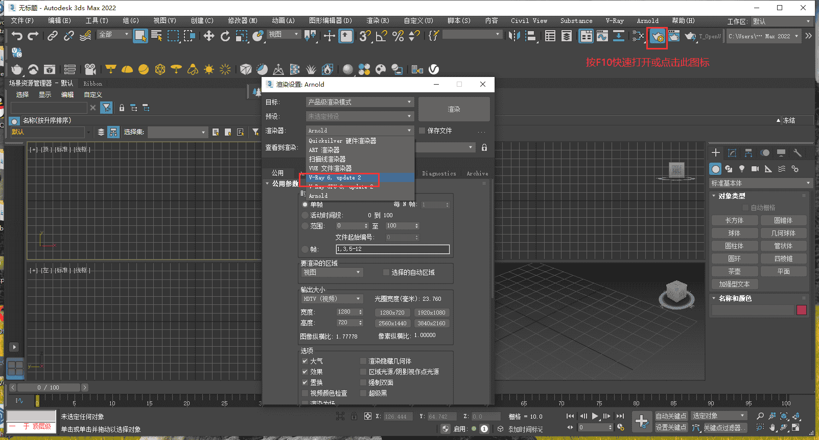 V-Ray Next 6.20.03 for 3ds Max 2018-2024完整开心版安装图文教程