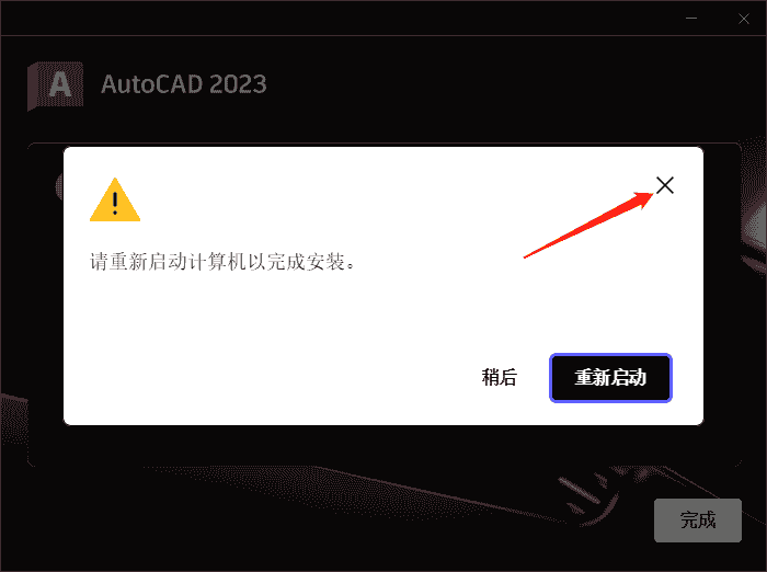 AutoCAD 2023.0.1下载【CAD2023】完美开心高级版安装图文教程