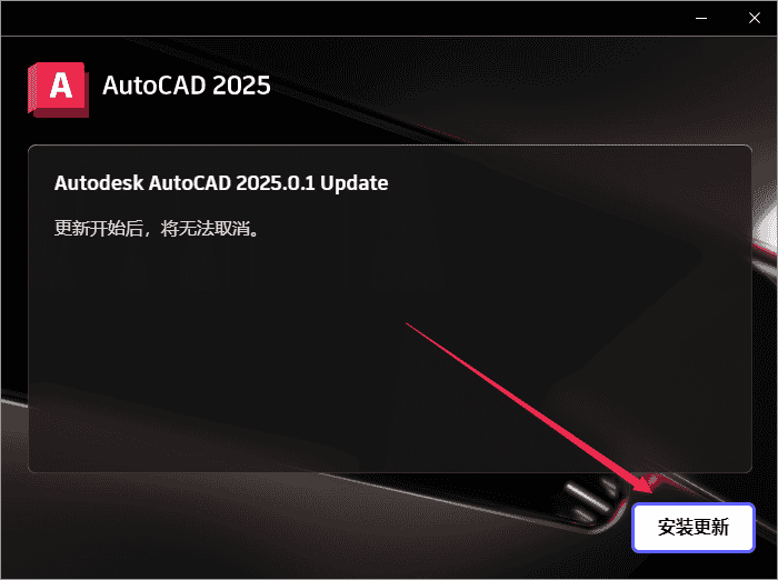 AutoCAD 2025.0.1开心版【CAD2025下载】中文开心版安装图文教程