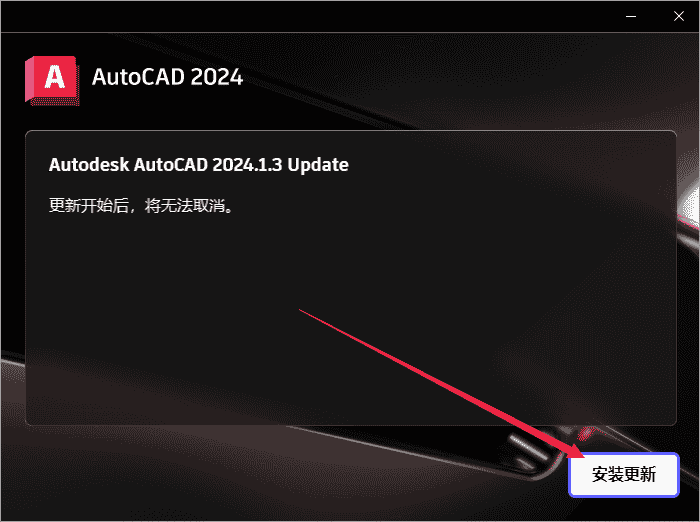 Autodesk AutoCAD 2024.1.3 最新免费激活版安装图文教程