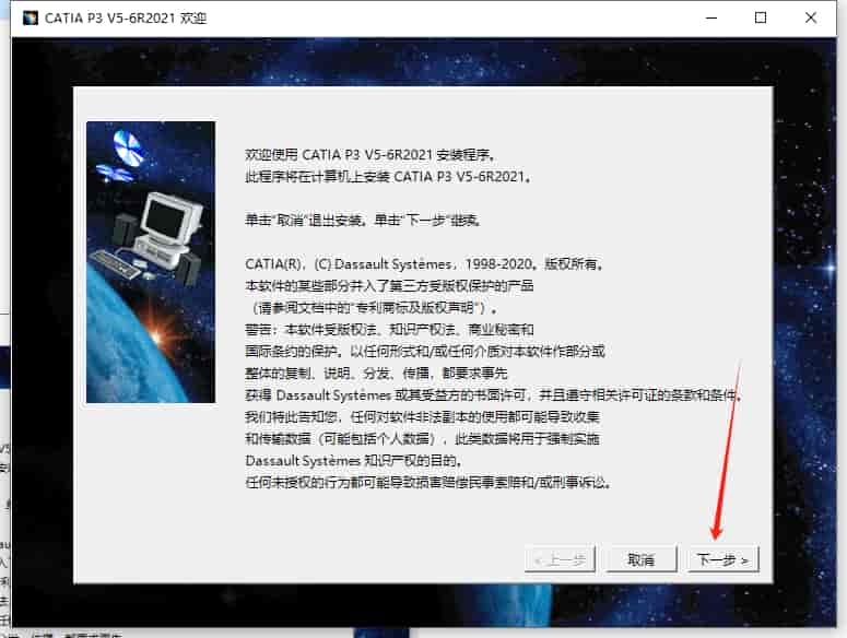 CATIA P3 V5-6R2021 SP7（附安装教程）官方完整激活版安装图文教程