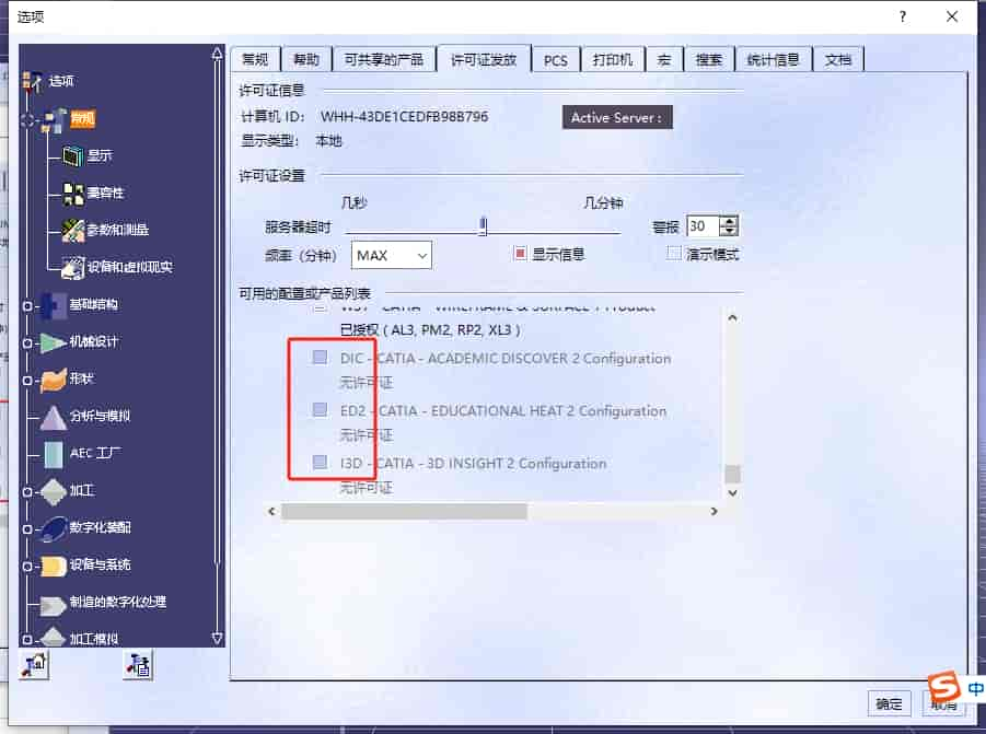 CATIA P3 V5-6R2021 SP7（附安装教程）官方完整激活版安装图文教程