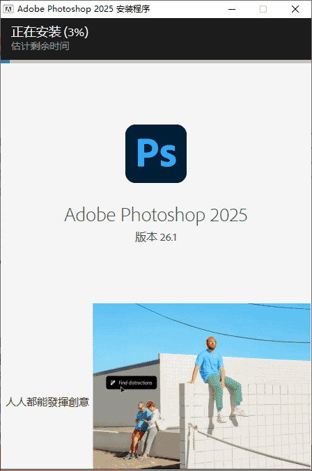 Adobe Photoshop 2025 (v26.1.0) 直装中文开心版安装图文教程