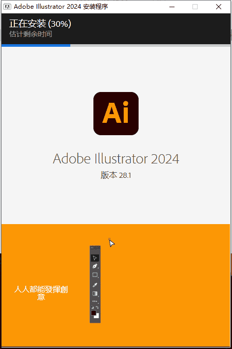 Adobe Illustrator 2024 v28.1.0最新版【ai平面设计软件】中文开心安装图文教程