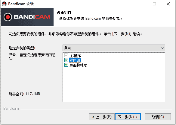 Bandicam v7.0 中文版【班迪录屏】免费开心版安装图文教程