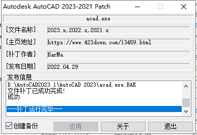 AutoCAD 2023.1.2下载【附安装教程】简体中文开心版安装图文教程