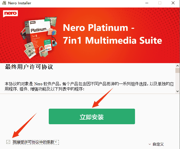 Nero2021中文版【Nero2021开心版】中文开心版安装图文教程