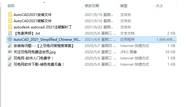 AutoCAD 2021 开心版 附免激活补丁安装图文教程