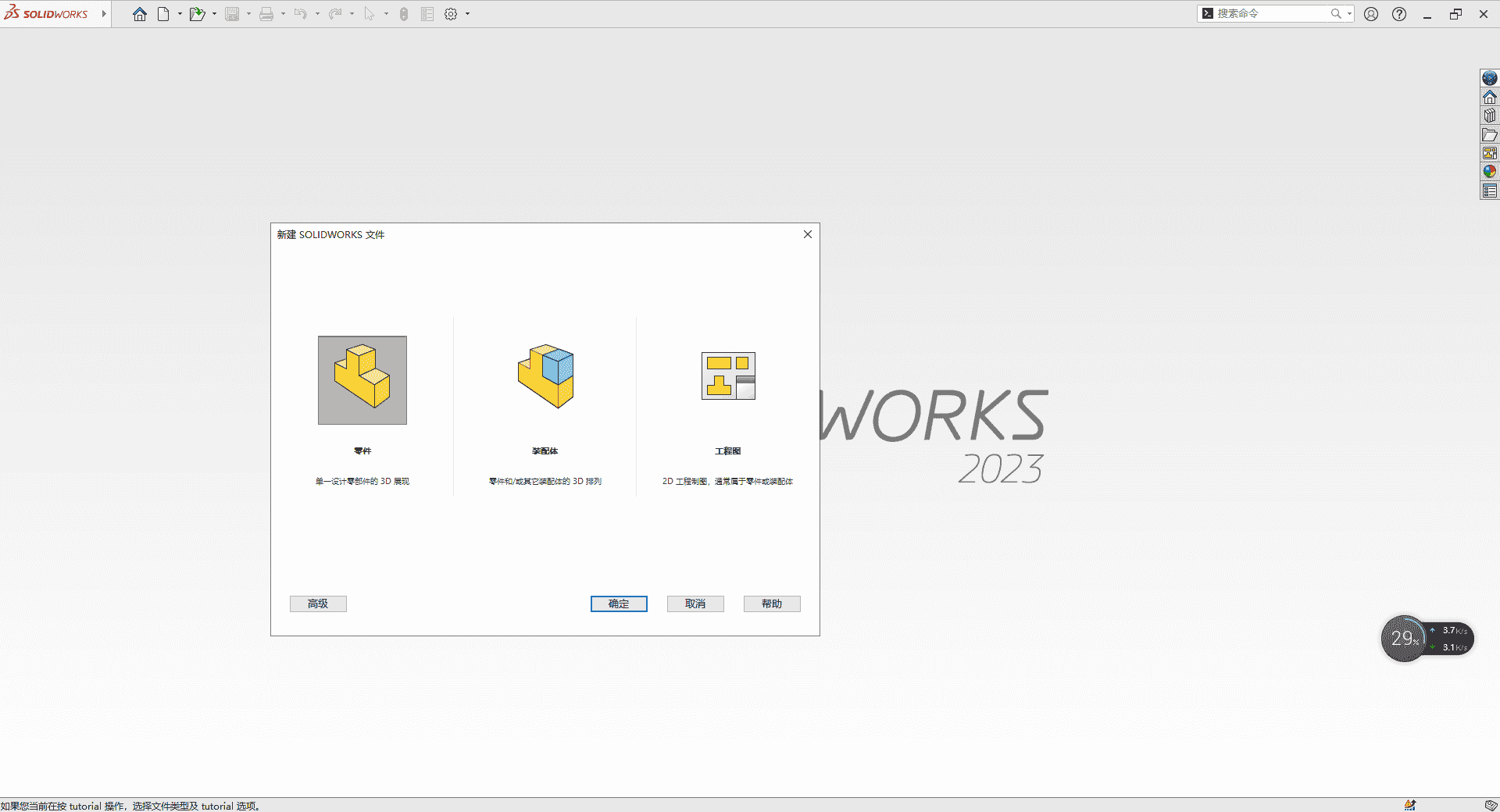 SolidWorks 2023 SP1.0【附开心补丁+安装教程】中文开心版