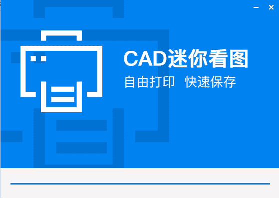 CAD迷你看图2021【附安装教程】官方专业版安装图文教程