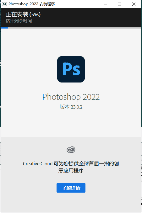 Photoshop 2022 v23.0.2软件下载【附安装教程】免费直装开心版安装图文教程