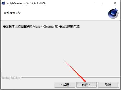 Maxon Cinema 4D 2024.5.1（附开心补丁）正式开心版安装图文教程