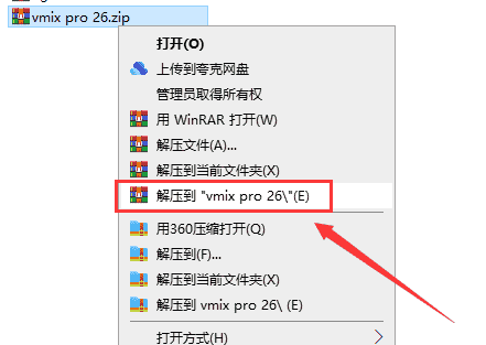 vMix Pro 26开心版【视频后期处理软件】官方免费开心版安装图文教程