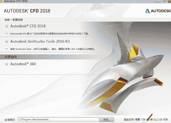 Autodesk CFD2018中文开心版64位下载安装图文教程