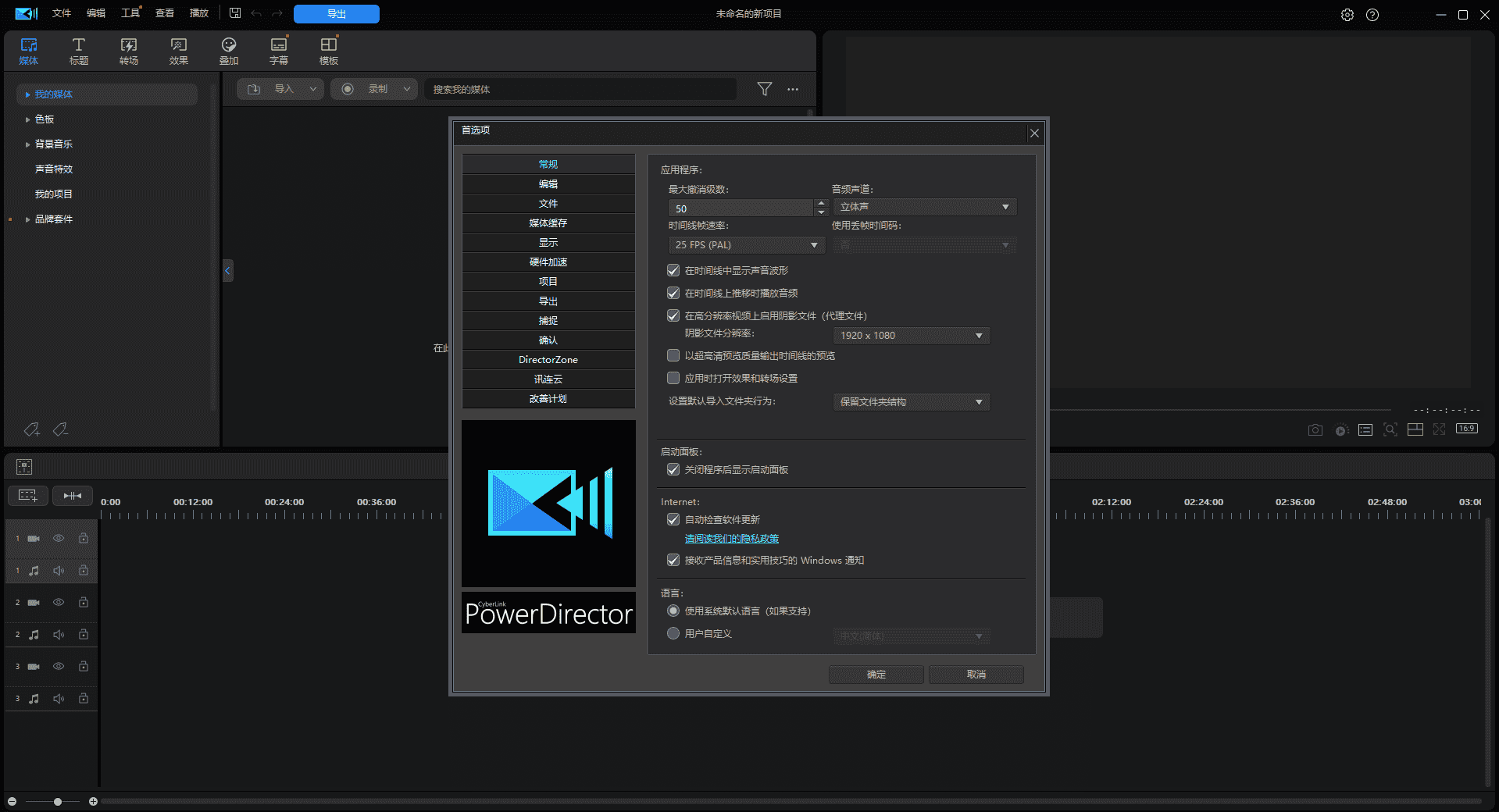 CyberLink PowerDirector v2025中文开心版