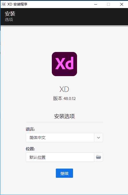 Adobe Experience Design v48.0.12【免激活中文开心版】Adobe XD原型设计工具下载安装图文教程