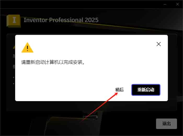 Autodesk Inventor 2025.2中文免费激活版安装图文教程