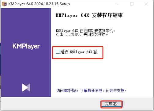 KMPlayer 2024（媒体播放下载）官方正式版安装图文教程