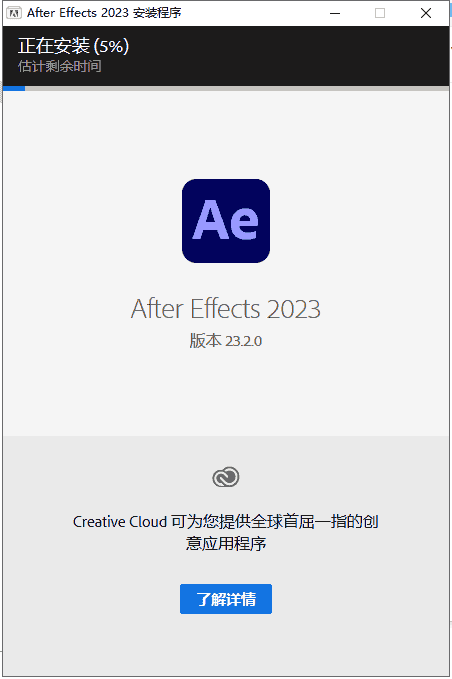 AE 2023 v23.2.0下载【附安装教程】集成开心免费版安装图文教程