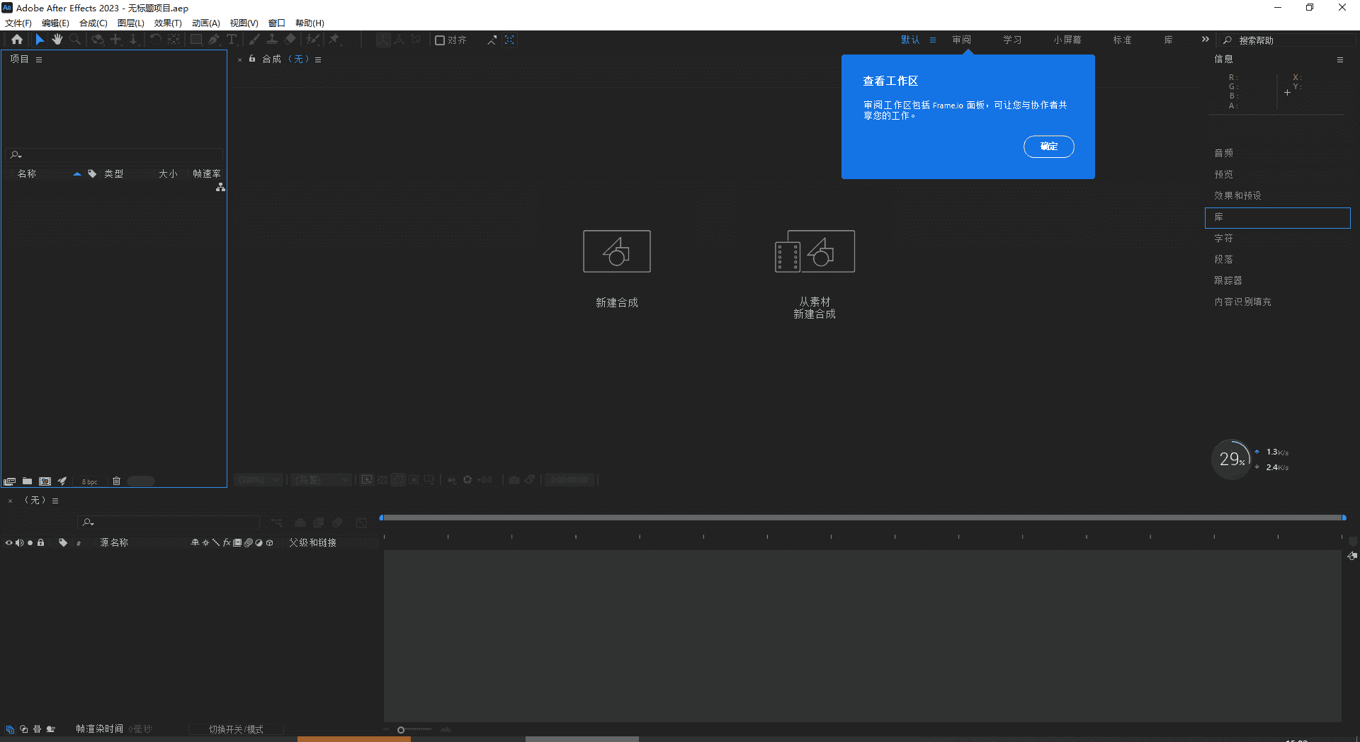 AE 2023 v23.2.0下载【附安装教程】集成开心免费版安装图文教程