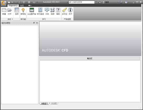 Autodesk Simulation CFD 2021【计算流体动力学仿真软件】中文开心版下载