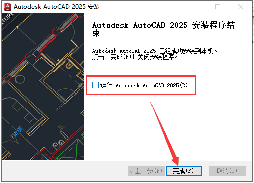 【CAD精简版2025】AutoCAD 2025精简开心版安装图文教程