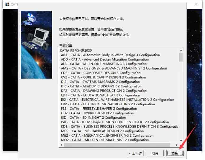 Catia P3 V5-6R2020下载 中文开心版安装图文教程