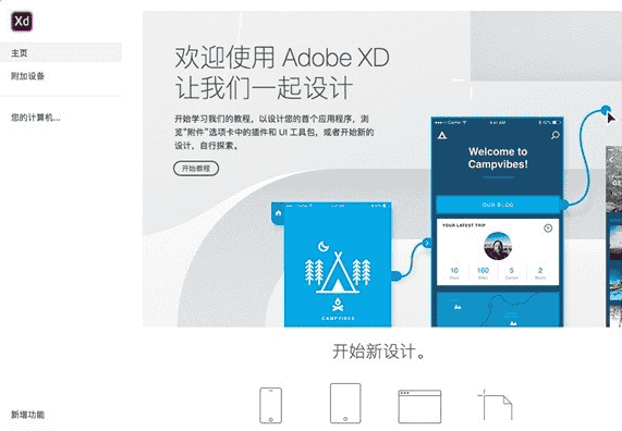 Adobe Experience Design2020【XD2020】免激活直装版免费下载