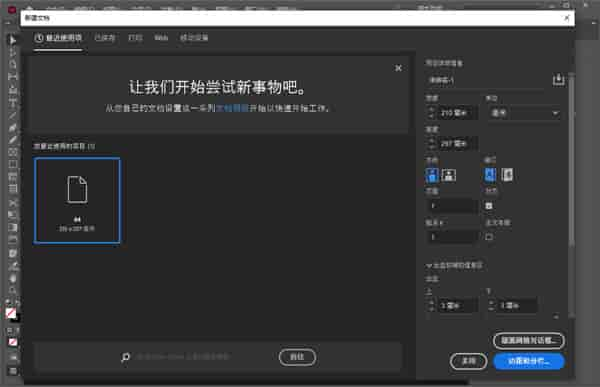 InDesign下载 2022【Adobe InDesign中文版】开心版下载 附安装教程