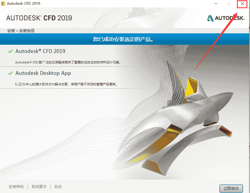 Autodesk CFD2019开心版下载【CFD】CFD2019中文开心版安装图文教程