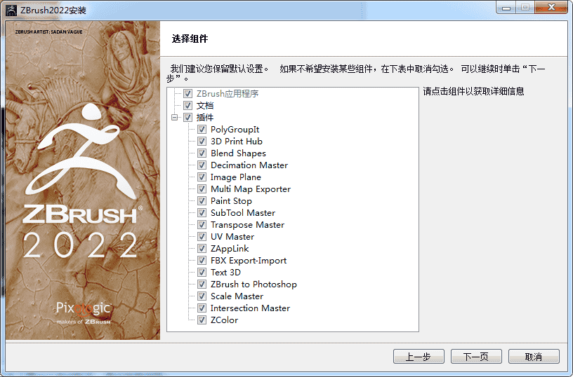 ZBrush 2022【Zb 三维雕刻建模软件】中文开心版下载安装图文教程