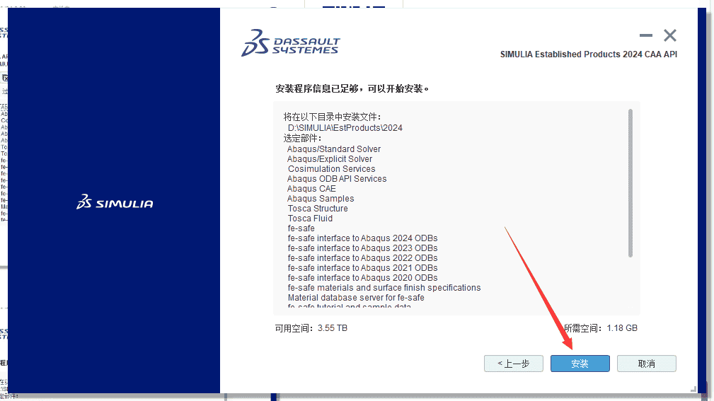 Abaqus 2024【安装教程】完整开心版安装图文教程