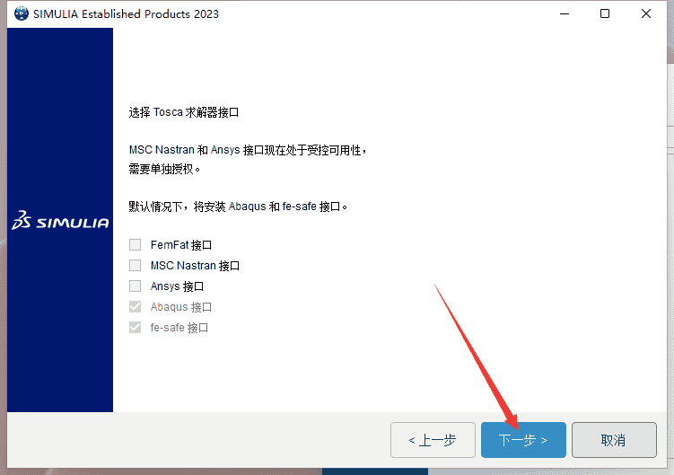 Abaqus 2023最新官方免费汉化开心版安装图文教程