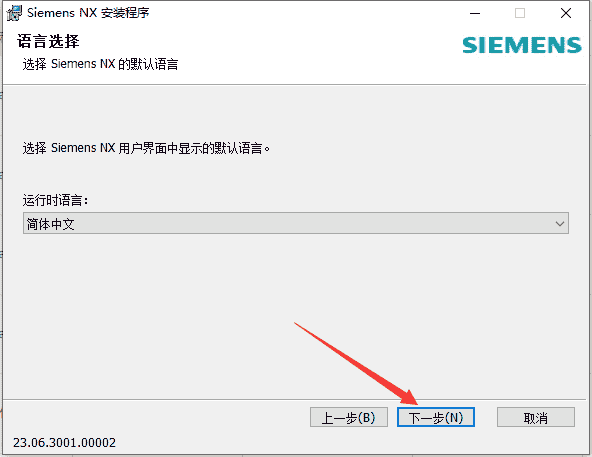 UG NX 2306 Build 3000【附开心补丁+安装教程】简体中文免费激活版安装图文教程