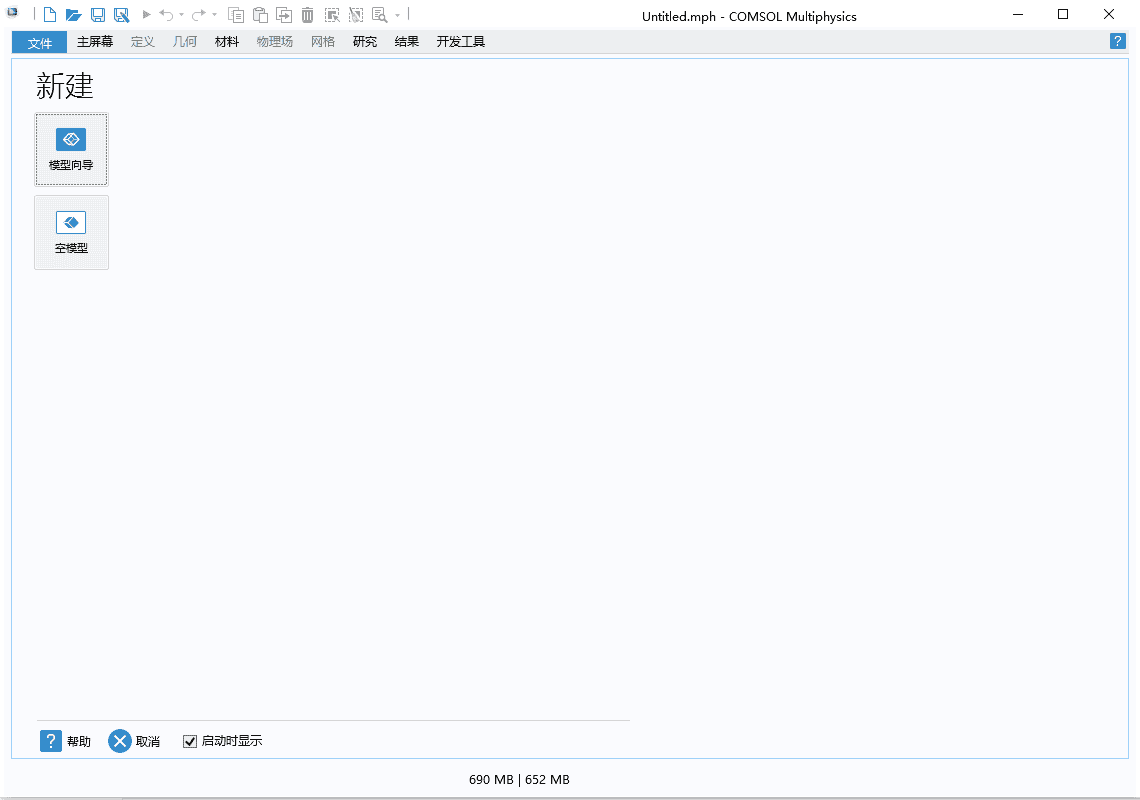 COMSOL Multiphysics 6.2（附开心文件）汉化激活版