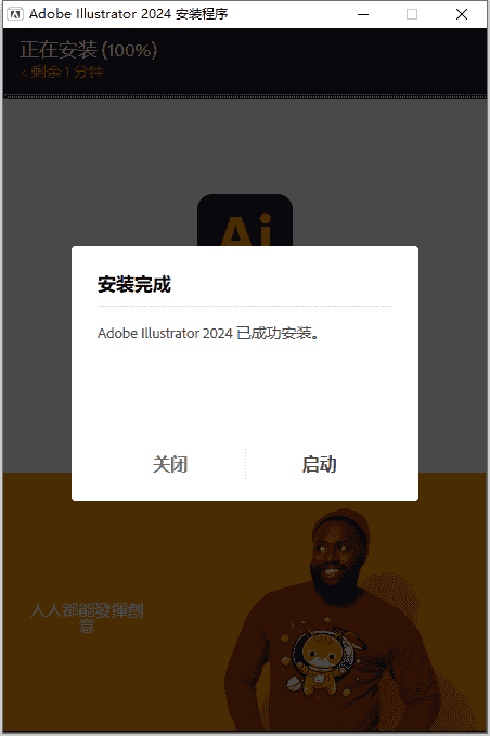 Adobe Illustrator 2024 v28.1.0最新版【ai平面设计软件】中文开心安装图文教程