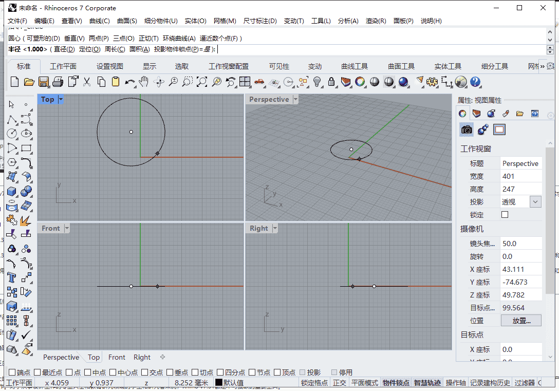 Rhino v7.31【犀牛3D建模软件免费下+安装教程】中文开心版