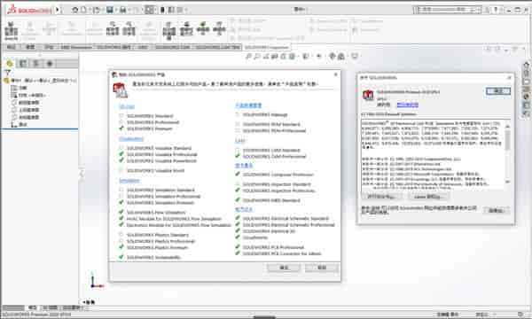 SolidWorks2020中文版【SW2020开心版】中文开心版