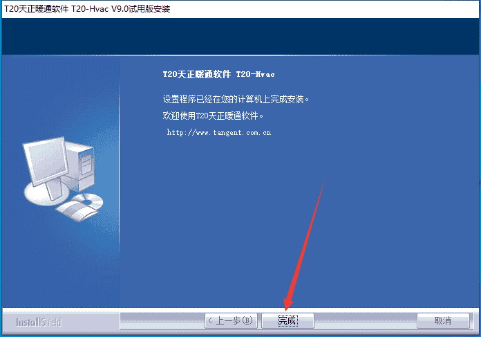 天正T20 天正暖通 V9.0【天正T20 V9.0支持CAD 2010-2023】中文版安装图文教程