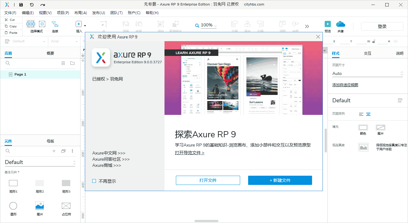 Axure RP 9.0.0.3727【附安装教程】中文开心版安装图文教程