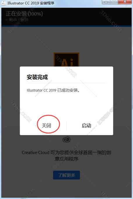 Adobe illustrator CC2019【Ai cc2019开心版】中文开心版安装图文教程