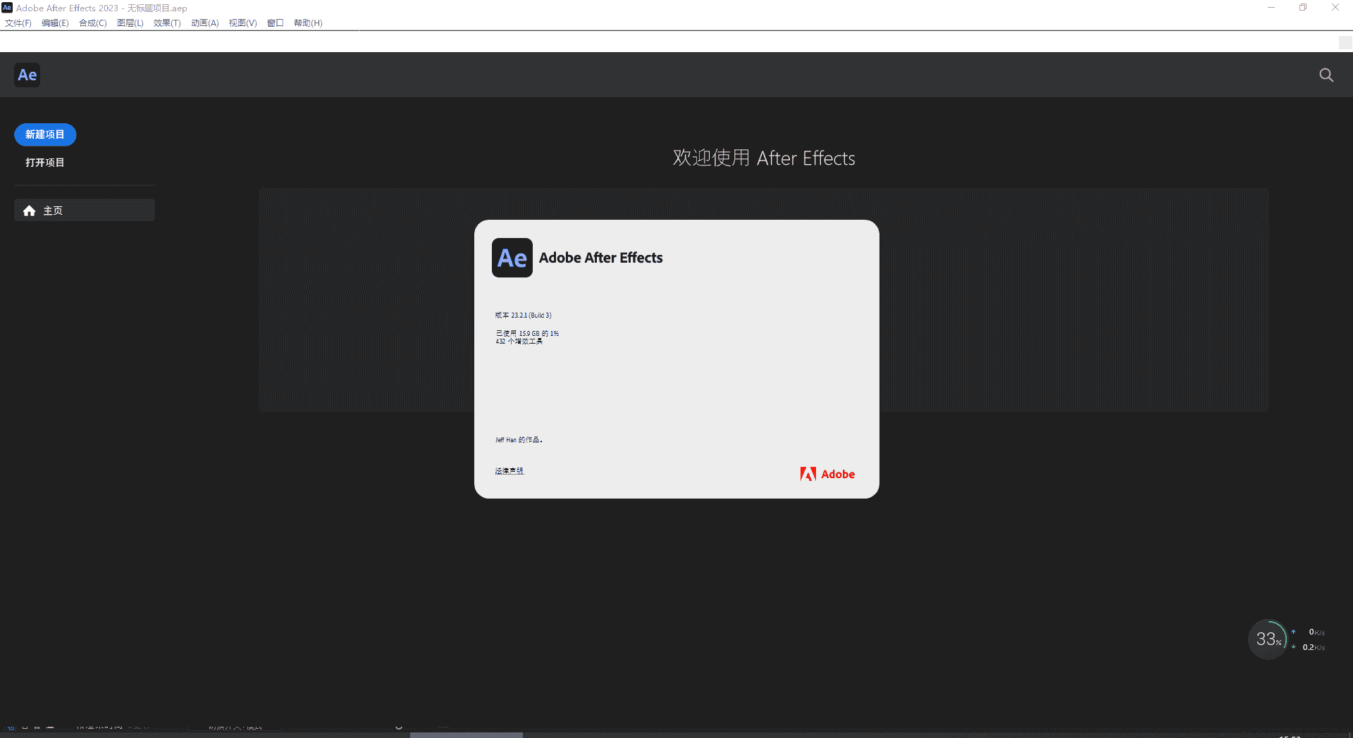【AE 2023最新版免费下载】Adobe After Effects 2023 v23.2.1中文开心版附安装教程