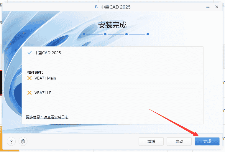 中望CAD2025下载-ZWCAD 2025 简体中文版安装图文教程