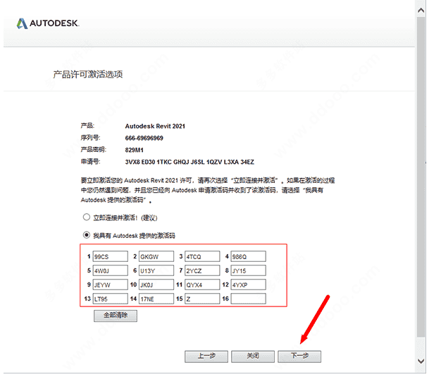 Autodesk revit2021中文开心版 64位下载安装图文教程