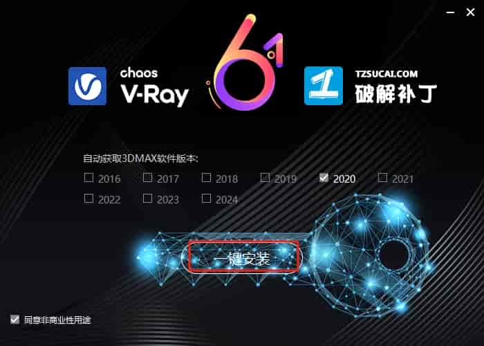 VRay 6.10.08 for 3dmax2019-2024 正式汉化开心版安装图文教程