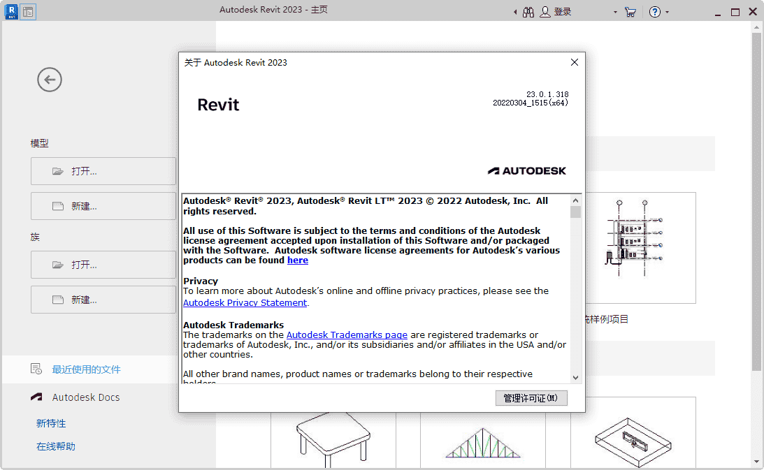 Autodesk Revit 2023【中文开心版】三维建筑信息模型构建软件下载