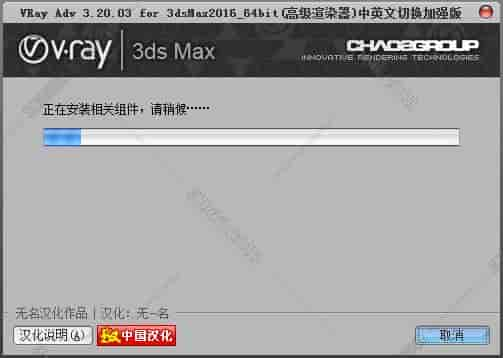 VRay3.2【VR3.2渲染器】vray3.2 for 3dmax2016中/英文双语切换（64位）官方开心版安装图文教程