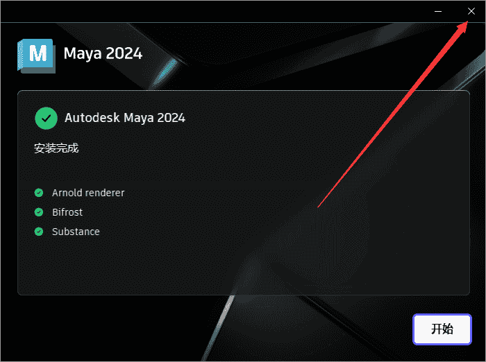 【3D建模渲染软件免费下】Autodesk Maya 2024.0.1简体中文开心版附更新补丁+开心补丁+安装教程安装图文教程