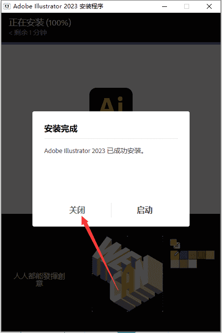 Adobe Illustrator 2023 v27.7.0【集成开心免二次开心+安装教程】简体中文开心版安装图文教程