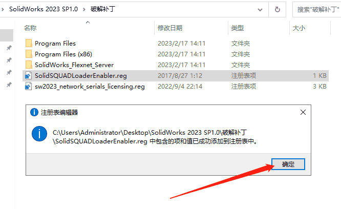 SolidWorks 2023 SP1.0【附开心补丁+安装教程】中文开心版安装图文教程